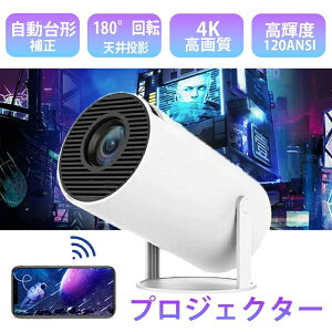 �z�[���v���W�F�N�^�[ �v���W�F�N�^�[ �{�� �q�� ���^ �ƒ�p �V�� 4K�Ή� �u���^ 120ANSI IOS/Android �����\ ������`�␳ �Z�������e �X�}�z ���𑜓x ���P�x �~�j�y�� ������ �����L���O �R���p