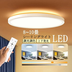 �V�[�����O���C�g ������� 6�� 8�� 10�� �������F �k�� 3800lm 5400lm ��铔 ���d�� �������[�@�\ �����R���t�� �ȃG�l led���C�g �ؖڒ� ���킢�� �H���s�v ��t�ȒP �Ɩ���� �V��Ɩ� ���^ �R