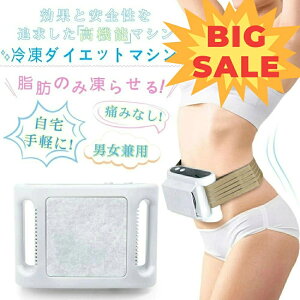 フィットネス 脂肪冷却 ダイエット」の人気商品一覧 | 安い商品を通販 