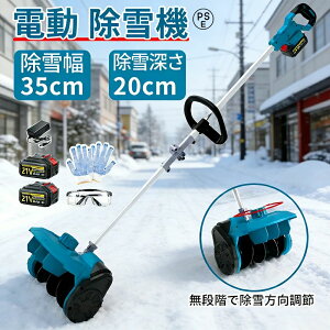 除雪機 家庭用電動除雪機」の人気商品一覧・価格比較 - 価格.com