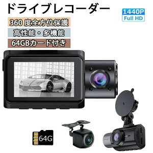 �h���C�u���R�[�_�[ �O�� 3�J���� SONY�Z���T�[ 1440P�t��HD 500����f 170°�L����p �ԊO���Î����C�g WDR�Z�p 64GB�J�[�h ���^ �G���W���A�� �㏑���^�� ���ԊĎ� ��ԎB�e �h�����R ���[�v�^�� 