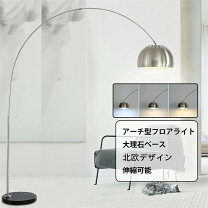 楽天市場】アーチスタンド（ライト・照明器具｜インテリア・寝具・収納 