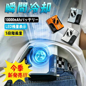 ���|����@ �����@ ���̒����� �x���g�t�@�� �󒲃t�@�� ��e�� �I���\ 10000mAh 5000mAh ���x���g�t�@�� �t�@�� ��@ ���|�� �󒲃t�@�� 5�i�K���ʒ��� �g�я[�d�@�\ ���o�C���o�b�e���[ 2
