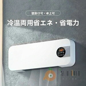 移動式壁掛けエアコン」の人気商品一覧 | 安い商品を通販サイトから 