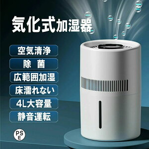 卓上 気化式加湿器 加湿器 気化式 4L 大容量 最大18畳対応 気化式加湿