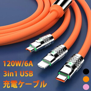 �[�d�P�[�u�� 3in1 �}�� �����f�[�^�]�� typec usb�P�[�u�� 480Mbps �f���ɋ��� �_�炩���đϋv�������� 120W 6A TypeC iPhone Micro�[�d�P�[�u�� �^�C�vC �A�C�t�H�� �t�̃V���R�� �P�[�u�� ���тɂ��� 1.2