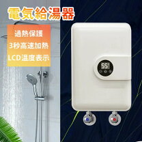 楽天市場】瞬間湯沸かし器 シャワーの通販
