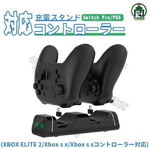 PS5/Switch pro �Ή� �R���g���[���[ �[�d�X�^���h (XBOX ELITE 2/Xbox s x/Xbox s s�R���g���[���[�Ή�) �[�d�X�^���h 2�䓯���[�d Switch Pro�R���g���[���[ �[�d�� PlayStation5�R���g���[���[�X�^���h �f���A