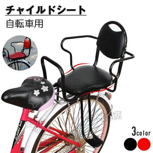 自転車用チャイルドシート 後ろカゴ 自転車」の人気商品一覧 | 安い 
