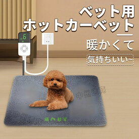ペット用ホットカーペット ペットヒーター ホットカーペット 猫 犬 ペット用 猫ベッド ホットマット ベッド ペットベッド IP67防水 30x40cm プレゼント ギフト 送料無料 タイマー 9档定時