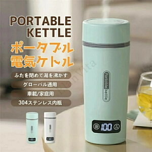 �|�[�^�u���d�C�P�g�� �d�C���� �d�C�P�g�� �d�C�|�b�g 45���`100�� 350ml DC12V���^��/24V�g���b�N���p�@���@�r�|�b�g �|�[�^�u�� ���s �O�o �����d��OFF �󂾂��h�~�@�\ 5���Ԃŕ��� �a���� ����