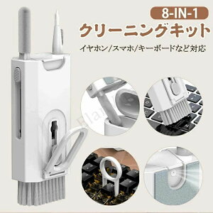 �y8-in-1�Z�b�g�z���C�����X�C���z�� �N���[�i�[ �C���z���|������ ���@�\ airpods �|���O�b�Y �����y�� �C���z���P�[�X �[�d�P�[�X ���| �N���[�j���O�c�[�� �L�[�{�[�h�A�p�\�R���A���C����