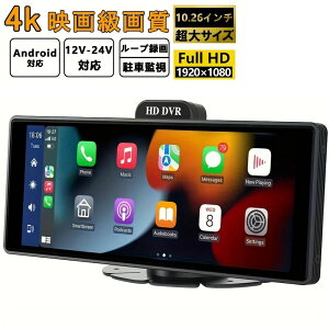 �h���C�u���R�[�_�[ CarPlay �I���_�b�V�����j�^�[ 4K���掿 �t�����g���j�^�[ ������ 10.26 �C���` �o�b�N���j�^�[ �O�� �ԍڗp �J�[�i�r �o�b�N�J�����t�� IPS �t�� �X�N���[�� 360° ���[�v�^�� 