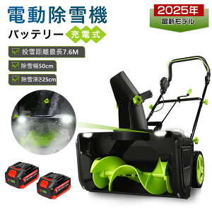 バッテリー式 除雪機」の人気商品一覧・価格比較 - 価格.com