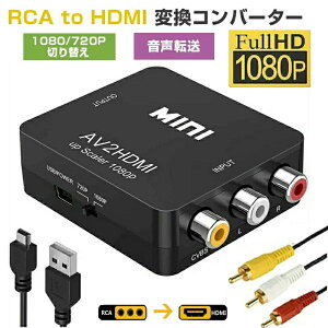 RCA to HDMI�ϊ��A�_�v�^�[hdmi�ϊ��R���o�[�^�[GANAAV to HDMI�ϊ���A�i���OHDMI�P�[�u��RCA�P�[�u��USB�P�[�u���t�� 3�F�s�� �� ���� �����]�� 1080/720P�؂�ւ� �R���|�W�b�g AV2HDMI �t�@�~�R��PS2�Q�[
