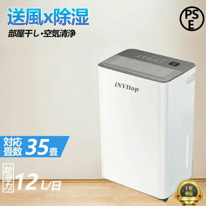 楽天市場】【2026年新登場】invitop 除湿機 除湿器 コンプレッサー 12L 