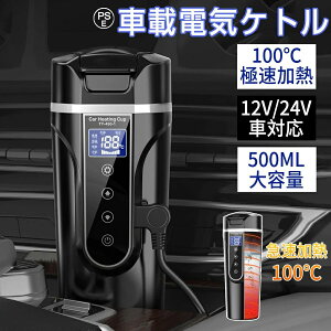 �y2025�V�������ԍځz�ԍړd�C�P�g�� �d�C�|�b�g �y�� 500ml��e�� �ۉ��@�\�t�� 40���`100�� �J�[�p���g���b�N�p LCD�f�B�X�v���C DC12V/24V ���M �ۉ� �������� �������� ���{���g �|�[�^�u���P�g