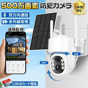 防犯カメラ 500万画素 ソーラー」の人気商品一覧・価格比較 - 価格.com