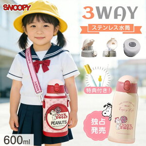 �y2026�N�ŐV��z3WAY ���� �L�b�Y �X�g���[ 3�J���[ ��e�� 600ml 316�X�e�����X ������ �R�b�v �X�k�[�s�[ snoopy �ۗ�ۉ� �q���p �����z���_�[ �����^�т₷�� �����^�b�` �^��f�M�{�g�� ���@