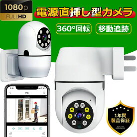 【新登場・HD1080P・360°回転】ペットカメラ 見守りカメラ 小型 カラーナイトビジョン PTZ 自動追尾 動体検知 会話 遠隔 警報通知 スマホ対応 室内用ネットワークカメラ 家族共有 録画機能付き 接続簡単 留守番 高齢者 赤ちゃん 家庭用 犬 猫