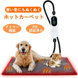 【2025年新品発売】電気毛布 ペット ホットカーペット タイマー 防水 冬 保温 防寒 ペットヒーター 猫 犬 ペット用ホットカーペット カバー付き 電気ヒーター ペット 省エネ 無階段温度調整 ペットホットカーペット ホットマット ヒーターマット 噛みつき防止 寒さ対策