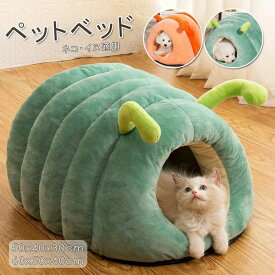 猫用ベッド クッション 猫 ドーム型 オレンジ 寒さ対策 ドーム型 猫ベッド 送料無料 グリーン ペットベッド 犬ベッド ペットテント 部分即納 あったか ドーム型 洗える 滑り止め ハウス 保温防寒 もこもこ ペットベッド ペット用寝袋 半密閉式 ドームハウス
