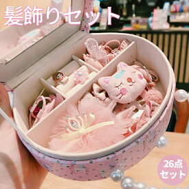 《クーポンで全品20％off》女の子 ヘアピン ゴムセット 髪飾り ヘアアクセサリー ヘアアクセサリー クリスマス サンタ プレゼント キッズ 子供 ヘアアクセサリーセット アクセサリーボックス クリップ ギフト ヘアバンド ベビー 赤ちゃん キッズ 幼稚園 誕生日
