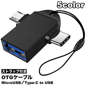 OTG�P�[�u�� �X�g���b�v�t�� 2in1 MicroUSB�^Type-C to USB�ϊ��A�_�v�^�[ USB3.0 �[�d �ʐM �f�[�^�]�� �X�}�z �^�u���b�g