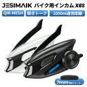 【14,433円~相当！P15倍&マラソン期間限定価格】JESIMAIK バイク インカム X6S バイク用インカム QIK-MESH 聴きトーク 最大6人同時通話 通信距離2000m Bluetooth5.1 IP67防水 7mm超スリムスピーカー Hi-Fi高音質 ノイズキャンセ 音楽共有 FMラジオ 通信機器 日本語音声案内