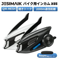 ＼11,682円~相当&17日まで特別価格&P10倍還元／JESIMAIK バイク インカム バイク用インカム QIK-MESH 聴…