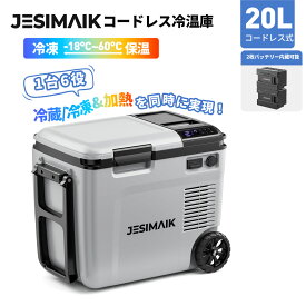 ＼P10倍&期間限定価格／【2025最新型技術】JESIMAIK ポータブル冷蔵庫 冷温庫 HT20L/26L -18℃~60℃ 冷蔵保温同時設定可能 車載冷蔵庫 冷凍庫 保温庫　温蔵庫 ポータブル冷蔵庫 車中泊