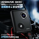 【スーパーSALE54％OFF★12/11迄P5倍】業界初ナトリウムイオン電池搭載JESIMAIK ジャンプスターター GK03 モバイルバ…