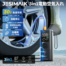 【マラソン期間限定価格で4,980円！＋P2倍UP↑】JESIMAIK VP-18 電動空気入れ 空気入れ 160PSI 自転車 タイヤ自動車 エアポンプ 充電式 仏式 英式 米式 バイク ロードバイク クロスバイク 携帯 軽量 小型電動ポンプ