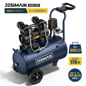 【マラソン期間限定価格：22,980円】JESIMAIK HSC30 コンプレッサー 静音 高吐出量 吐出口2つ 最高圧力0.8MPa デジタル電圧計 メンテナンスフリー 空気入れ DIY 塗装 吹き飛ばし 静電塗装 錆対策