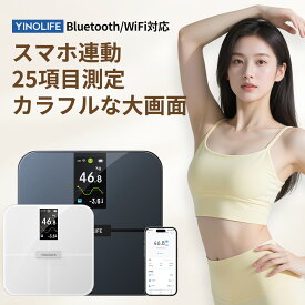 【クーポンで5,391円相当+P10倍アップ】YINOLIFE 体重計 アプリ連動 体組成計 Bluetooth WIFI デジタル 自動ON/OFF 薄型 ヘルスメーター スマホ連携 体脂肪率/内臓脂肪/筋肉率/基礎代謝量/BMI/体年齢 25項目測定 健康づくり 体重管理 自動認識 BIA技術 ITO測定面 電池付属