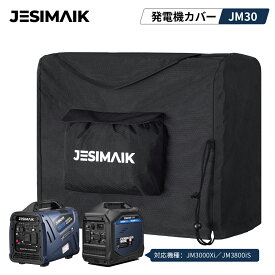 JESIMAIK 発電機 カバー JM3000Xi JM3800iS対応 撥水 防水 防塵 風飛び防止 裾絞り/収納袋付き 発電機プロテクター 紫外線 UVカット 雨 日よけ 収納保管カバー 保護ケース ホコリ除け インバーター発電機ボディカバー バッグ