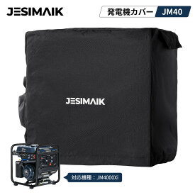 JESIMAIK 発電機 カバー JM4000Xi対応 撥水 防水 防塵 風飛び防止 裾絞り/収納袋付き 発電機プロテクター 紫外線 UVカット 雨 日よけ 収納保管カバー 保護ケース ホコリ除け インバーター発電機ボディカバー バッグ