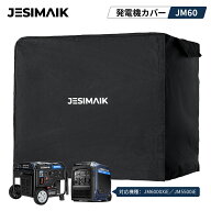 JESIMAIK 発電機 カバー JM6000XiE JM5500iE対応 撥水 防水 防塵 風飛び防止 裾絞り/収納袋付き 発電機プ…