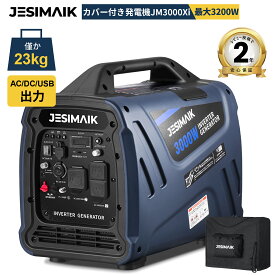 【63,900円相当★19日迄P10倍+クーポン】 JESIMAIK カバー付き 発電機 インバーター JM3000Xi AC/DC/USB3つの出力対応 発電機 小型 家庭用 3000W ガソリン発電機 軽量 モニター付き 低騒音 正弦波 イベント キッチンカー 農業用 水中ポンプ電源 防災対策 地震 非常用