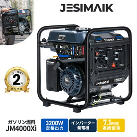 【防災応援！19日迄P5倍&クーポン49,900円】 JESIMAIK 発電機 小型 ガソリン 3200W 高出力 発電機 インバーター JM4000Xi インバータ発電機 家庭用 エンジン発電機 防災 軽量 防災 地震 台風 非常用電源 正弦波 移動販売 キッチンカー 災害 停電 業務用 DIY 工事
