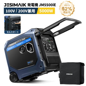 【防災応援！154,350円相当★19日迄P10倍+クーポン】 JESIMAIK カバー付 発電機 インバーター JM5500iE 5.0kVA セルスターター 単相100V/200V 収納型ハンドル キャスター付 ガソリン発電機 防音 キッチンカー 園芸 ドローン充電 DIY 工事 災害 停電 エアコン電源 家庭用