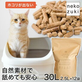 【マラソン限定クーポン配布中 4/4 20時〜】猫が舐めても安心 無添加 木製 国産 猫砂 [小さな村の猫砂 30L] ウッド チップ 猫の砂 システムトイレ 大容量 まとめ買い 粉立ちが少ない 飛び散りにくい 木製 ペレット 日本製 木の香り 自然素材 システムトイレ