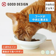 最後の一口まで食べやすい 猫 餌皿 [ まんまボウル フード用 M] ネコ用食器 磁器 傾斜 斜め こぼれにくい…