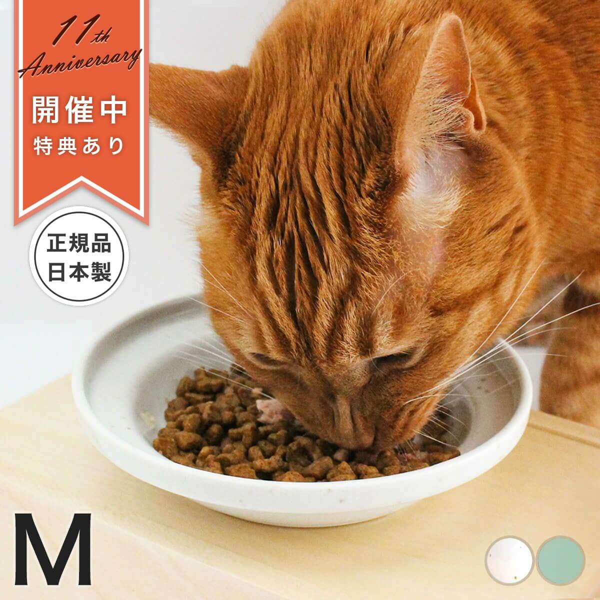 食べこぼし防止機能付きの餌皿 日本の熟練職人が作った 猫が食べやすい陶器の食器です 食器 餌皿 セール特価 M 猫 物品 ヘルスウォーター フードボウル