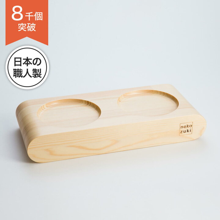 楽天市場】食器台 猫 まんま台 餌台 ラウンドROUND ダブル ひっくり 