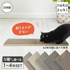 【スーパーSALE限定クーポン配布中】研ぎカスが少ない 両面使える 爪とぎ [ がりがりブロック 1枚単品 2枚セット 4種 研ぎ比べ セット ] 段ボール 長持ち 経済的 猫 散らからない 日本製 耐久性 抜群 爪研ぎ ダンボール ストレス解消 可愛い カス が出ない