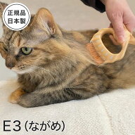 痛くない 気持ちいい 猫に優しい ブラシ [ ピロコーム ながめ 長毛用 E3 ] ねこ ブラッシング 毛が舞いに…