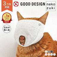 猫の爪切りが苦手な方へ テレビ番組で紹介 落ち着く 爪切り補助具 [もふもふマスク] 習性を活用 目隠し …