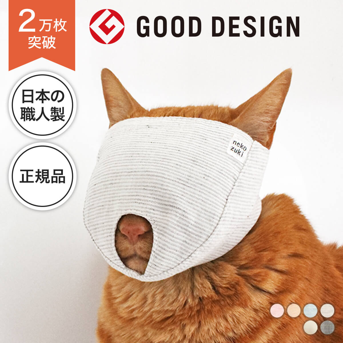 猫 爪切り 目隠し マスク 爪切り補助具 もふもふマスク 猫の爪切りグッズ 日本製 爪切り対策 