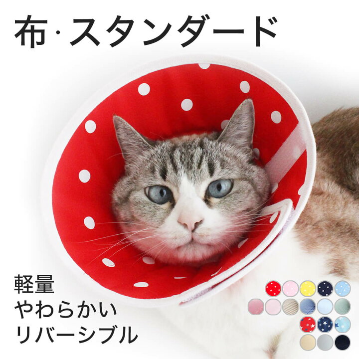 楽天市場 エリザベスカラー 猫 ソフト 柔らかい 獣医推薦 リピーター多数 フェザーカラー 布スタンダード 猫用品の通販nekozuki ねこ ずき
